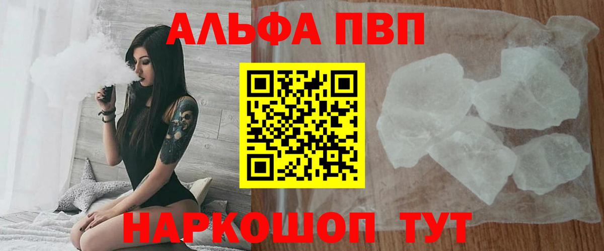 Alpha-PVP Соль  A PVP  Alpha-PVP СК КРИС  Иваново 