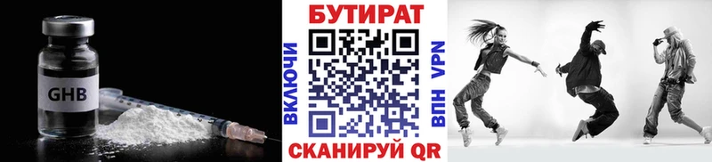 Бутират Butirat  Иваново 