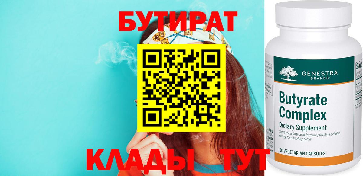 Бутират жидкий экстази  Вход с VPN  БУТИРАТ  Иваново 