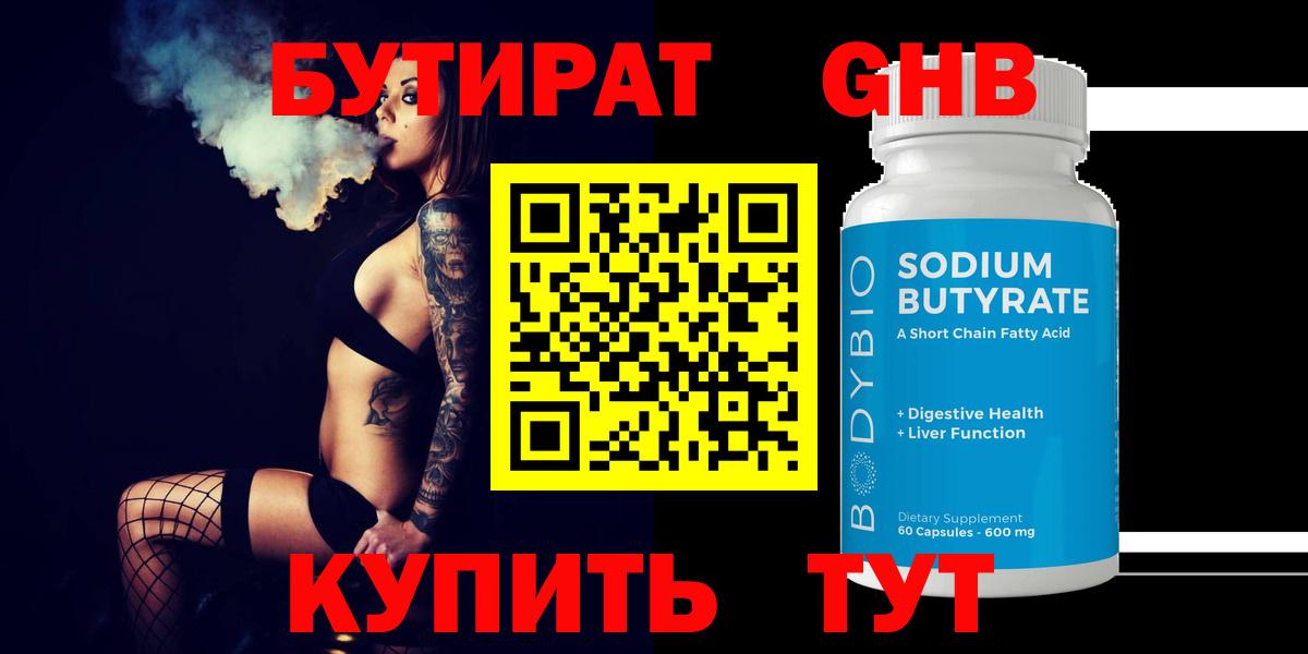 Бутират вода Иваново