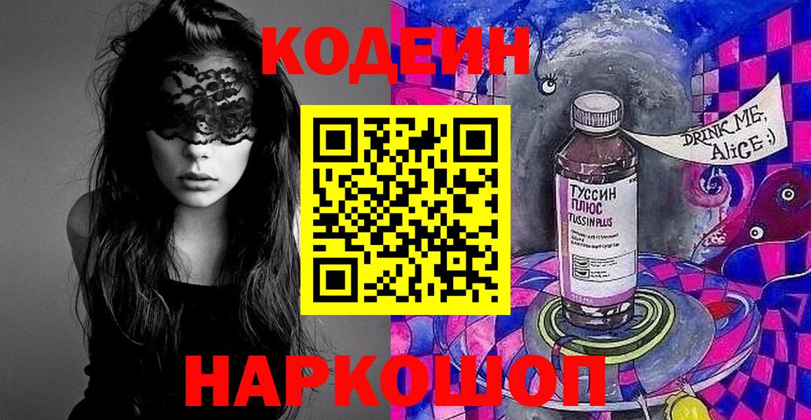 Кодеиновый сироп Lean напиток Lean (лин) Иваново