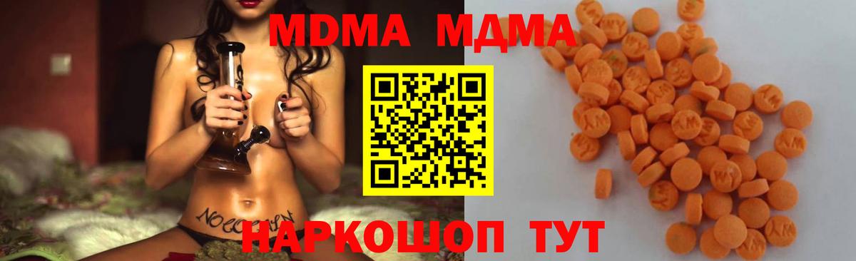 MDMA молли  Иваново  МДМА молли 