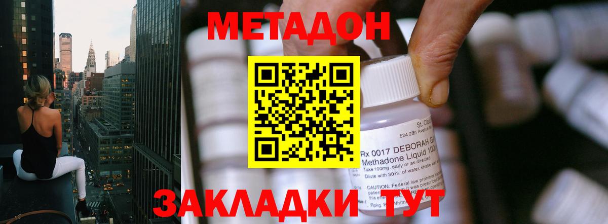 Метадон methadone  Иваново 