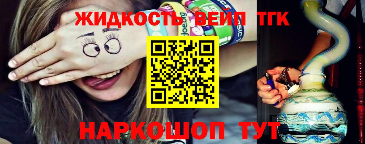 ТГК вейп  Вход с VPN  Иваново 
